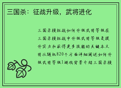 三国杀：征战升级，武将进化